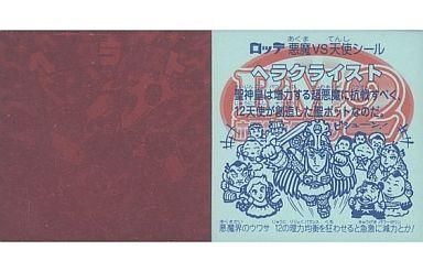 2025年最新】Yahoo!オークション -ビックリマン ヘラクライスト 2025年最新】Yahoo!オークション -ビックリマン ヘラクライスト
