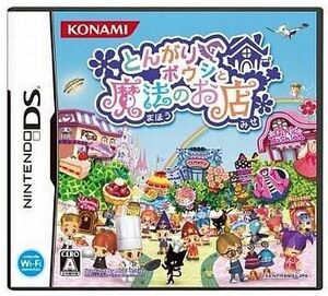 中古ニンテンドーDSソフト とんがりボウシと魔法のお店