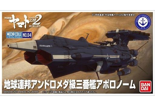 2025年最新】Yahoo!オークション -アンドロメダ プラモデルの