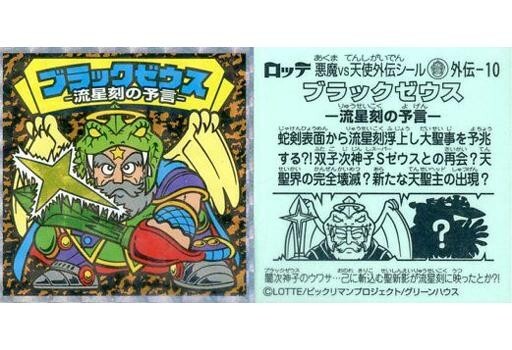 2025年最新】Yahoo!オークション -ビックリマン ブラックゼウス 2025年最新】Yahoo!オークション -ビックリマン ブラックゼウス