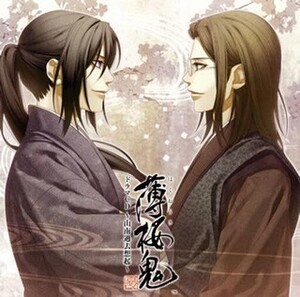 中古アニメ系CD ドラマCD 「薄桜鬼 真改 ~山南過去想起~」