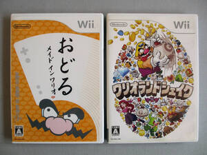 ☆★c 任天堂 Nintendo Wii おどる メイド イン ワリオ プチゲーム200超 ワリオランドシェイク 伝説のお宝探し セット ソフト 動作確認☆★
