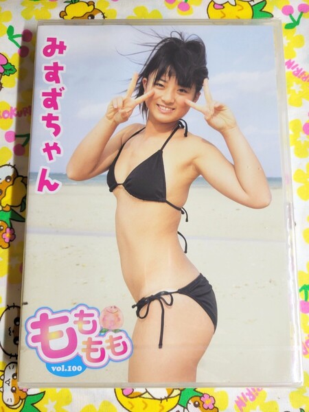 【匿名配送】廃盤 未開封 みすずちゃん もももも vol.100 アイドルDVD