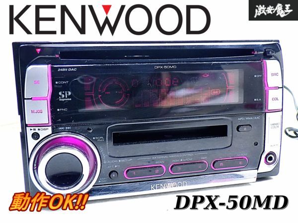 2025年最新】Yahoo!オークション -kenwood mdデッキの中古品 2025年最新】Yahoo!オークション -kenwood mdデッキの中古品