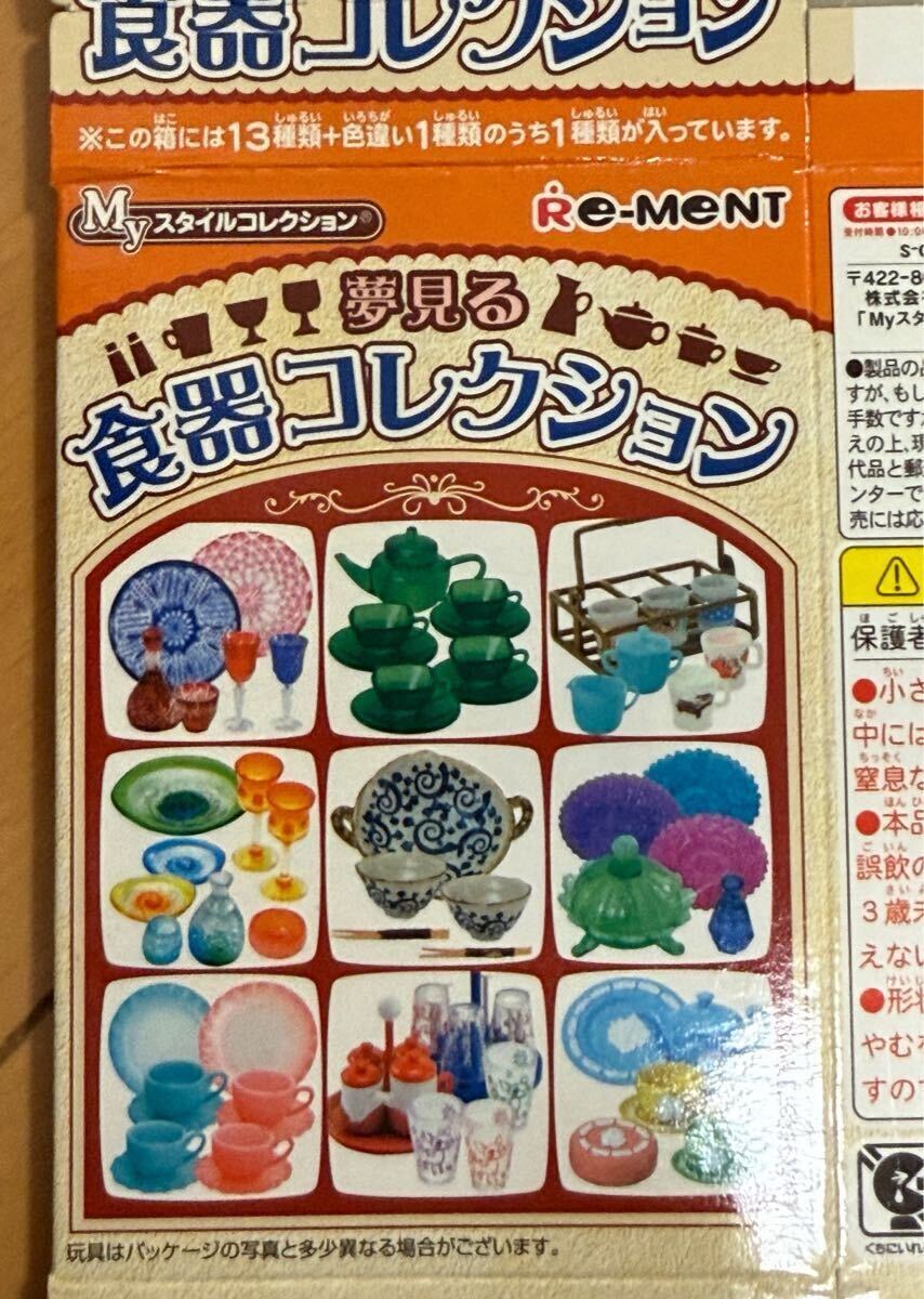 リーメント☆夢見る食器コレクション【ドールサイズの食器が