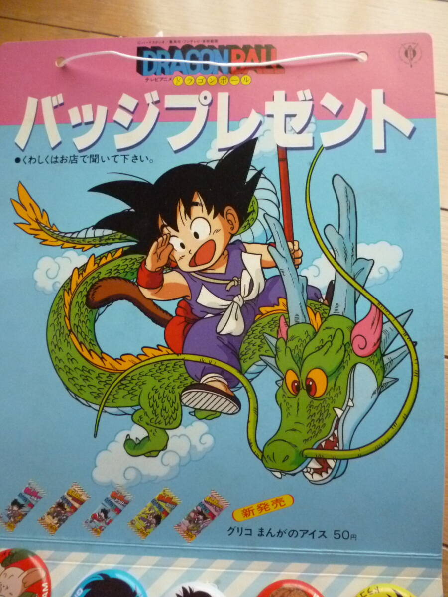 Yahoo!オークション -「グリコ」(その他) (ドラゴンボール)の Yahoo!オークション -「グリコ」(その他) (ドラゴンボール)の