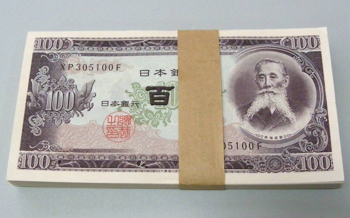 Yahoo!オークション -「板垣退助100円札」の落札相場・落札価格 Yahoo!オークション -「板垣退助100円札」の落札相場・落札価格