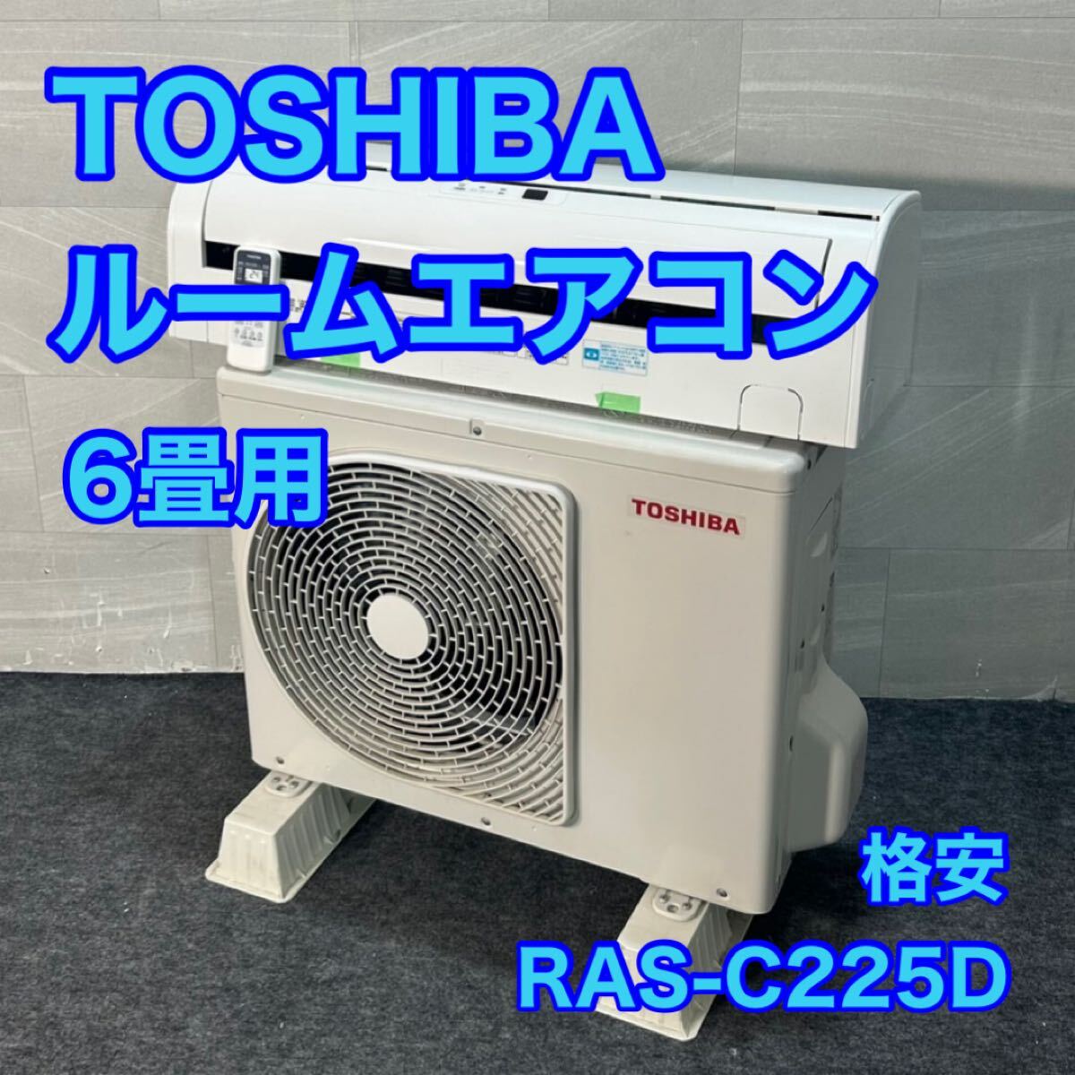 2025年最新】Yahoo!オークション -エアコン 6畳 東芝の中古品 2025年最新】Yahoo!オークション -エアコン 6畳 東芝の中古品