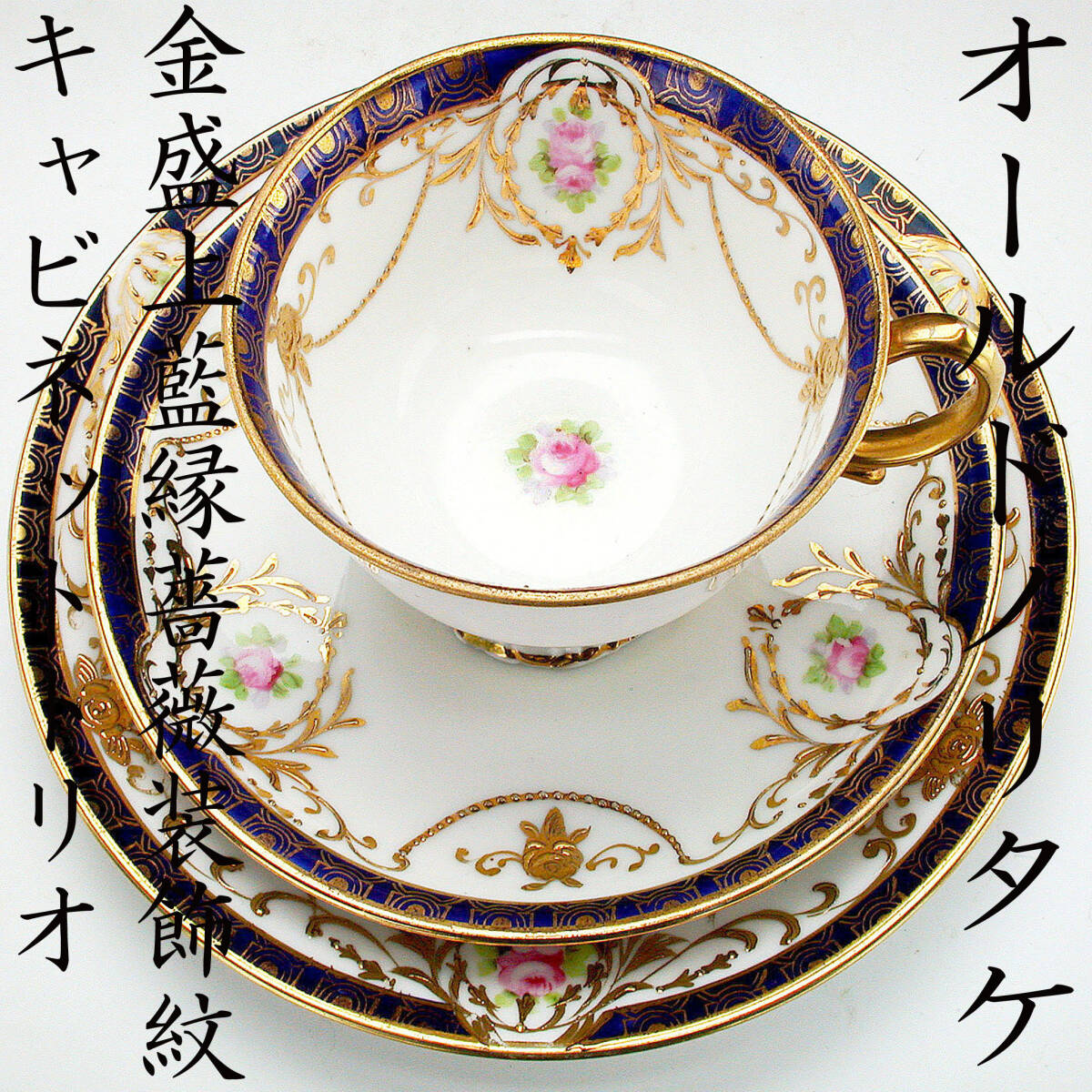 Yahoo!オークション -「オールドノリタケ 薔薇」(陶芸) (工芸品 Yahoo!オークション -「オールドノリタケ 薔薇」(陶芸) (工芸品