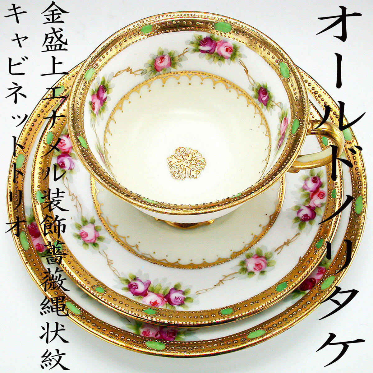 Yahoo!オークション -「オールドノリタケ 薔薇」(陶芸) (工芸品 Yahoo!オークション -「オールドノリタケ 薔薇」(陶芸) (工芸品