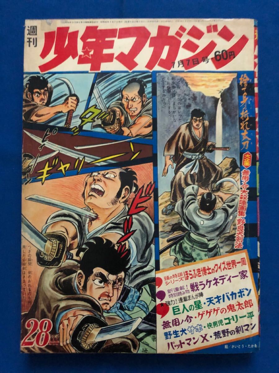 2025年最新】Yahoo!オークション -少年マガジン1968の中古品 2025年最新】Yahoo!オークション -少年マガジン1968の中古品