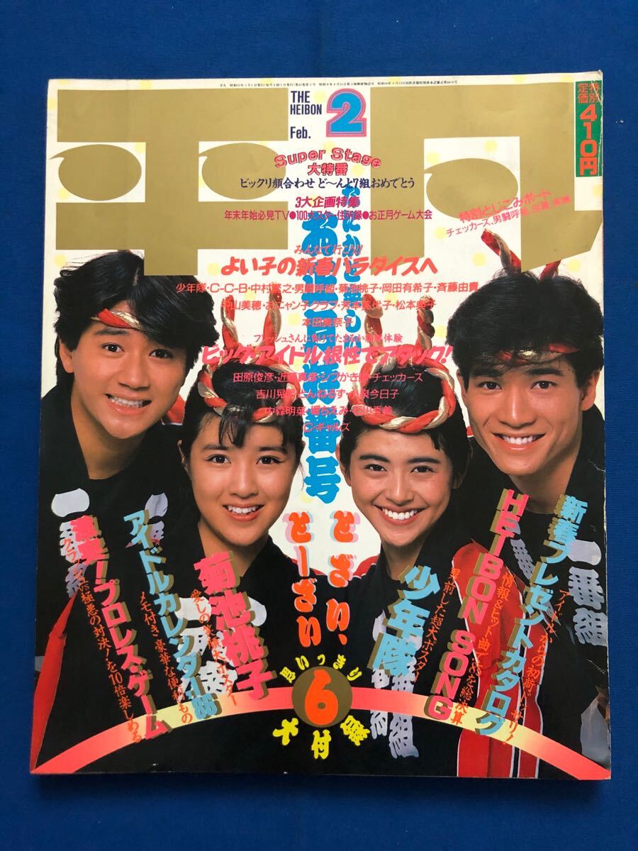 2025年最新】Yahoo!オークション -平凡 1986(本、雑誌)の中古品 2025年最新】Yahoo!オークション -平凡 1986(本、雑誌)の中古品