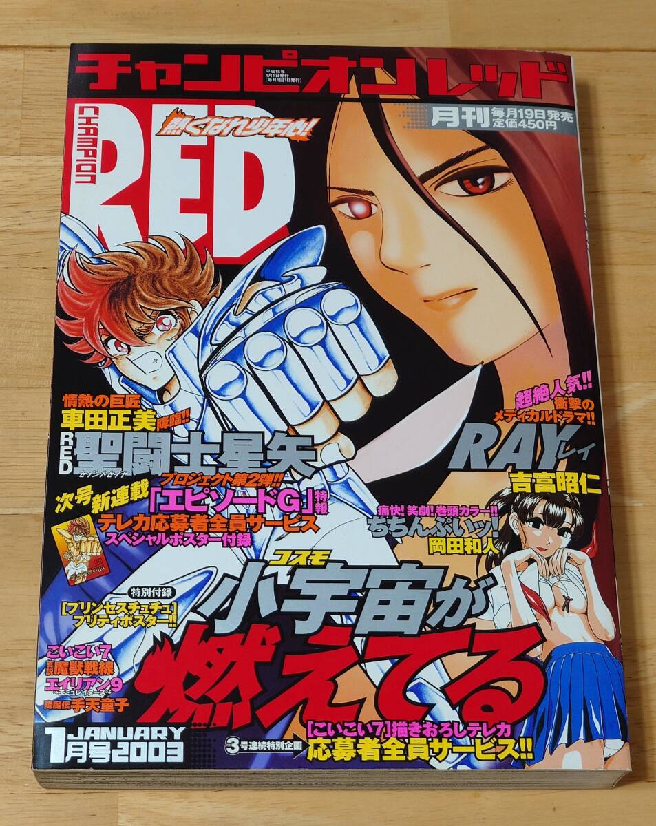 Yahoo!オークション -「チャンピオンred」(雑誌) の落札相場