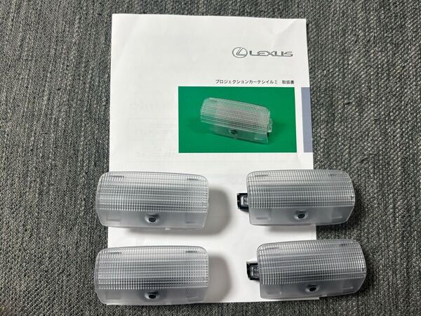 【中古品】レクサス純正 プロジェクションカーテシイルミ レクサス白色ロゴ 現行RX/ES 1台分