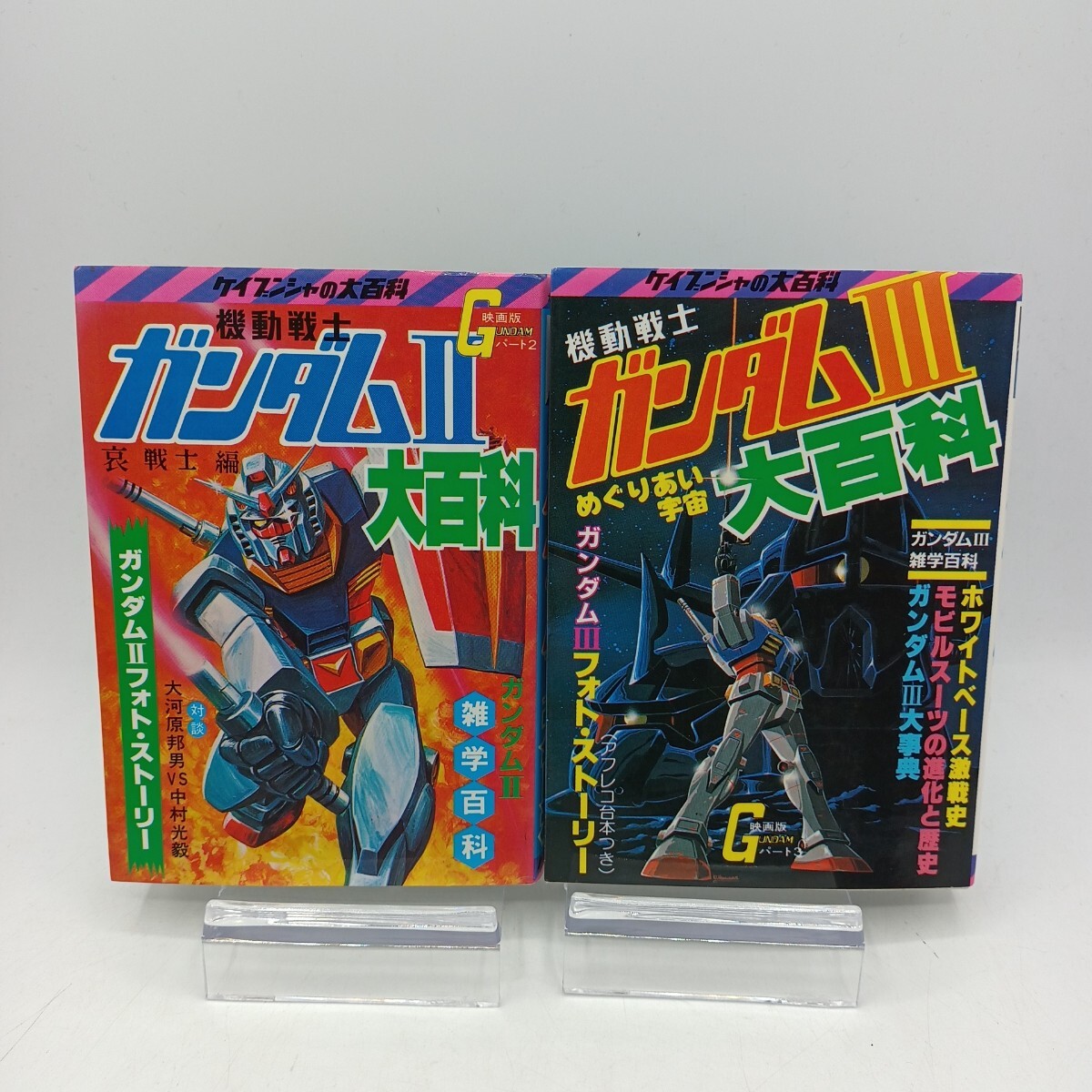Yahoo!オークション -「機動戦士ガンダム めぐりあい宇宙」(本