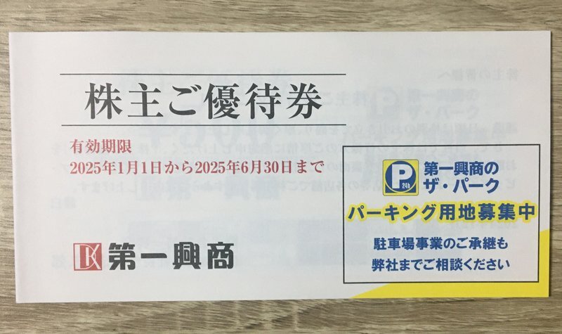Yahoo!オークション -「第一興商 株主優待」の落札相場・落札価格