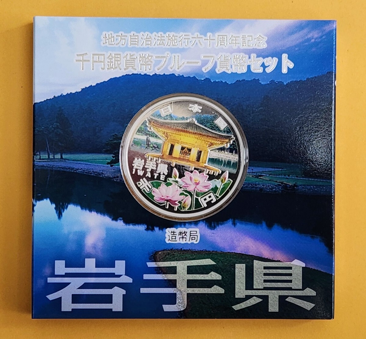 Yahoo!オークション -「岩手県 千円銀貨」の落札相場・落札価格