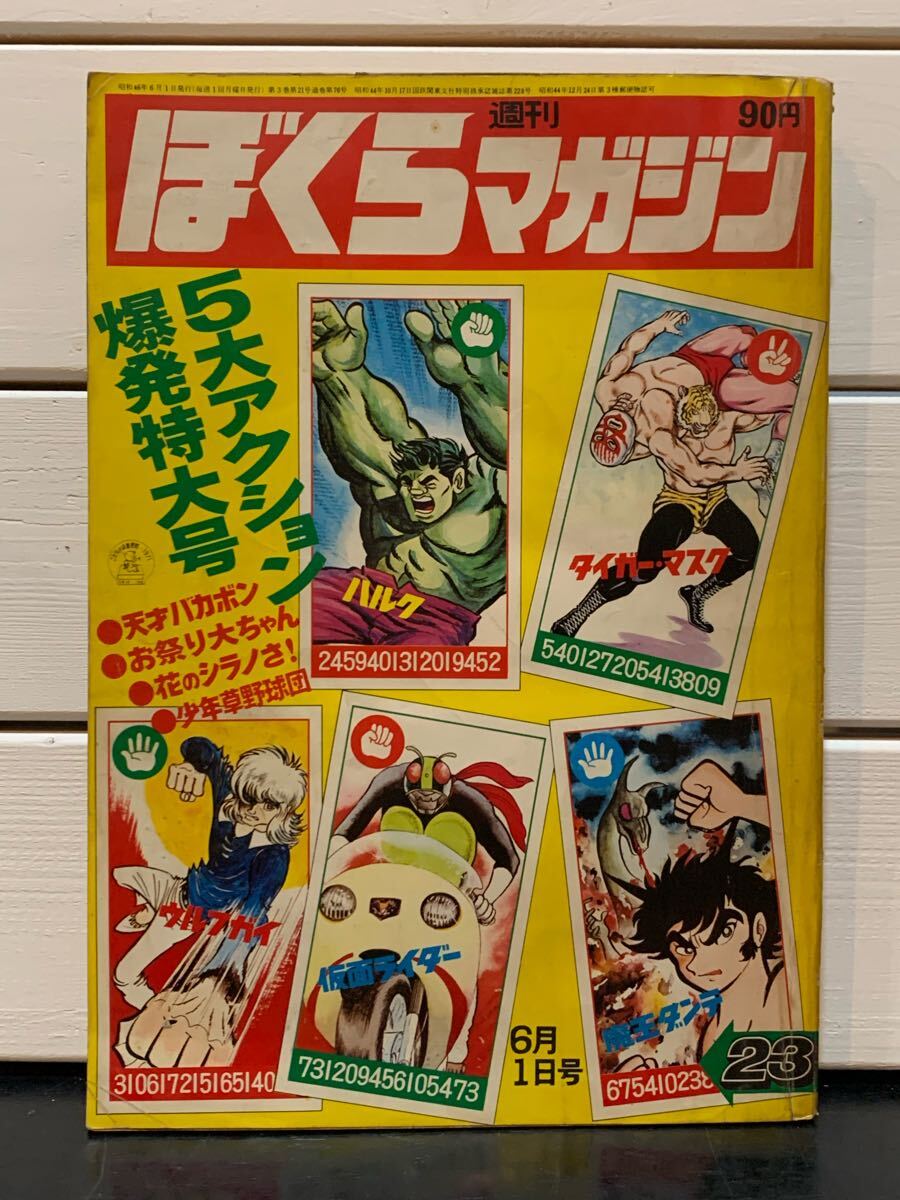 Yahoo!オークション -「週刊ぼくらマガジン」の落札相場・落札価格 Yahoo!オークション -「週刊ぼくらマガジン」の落札相場・落札価格