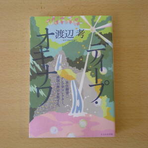 ディープ・オキナワ ■かもがわ出版■