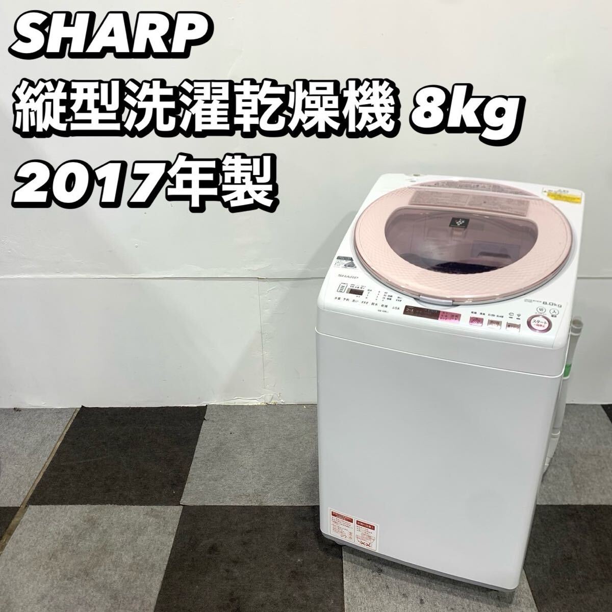 2025年最新】Yahoo!オークション -シャープ 8kg洗濯機の中古品 2025年最新】Yahoo!オークション -シャープ 8kg洗濯機の中古品