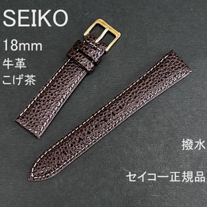 бесплатная доставка spring палка есть * специальная цена новый товар *SEIKO часы ремень 18mm телячья кожа частота водоотталкивающий подпалина чай темно-коричневый * высокое качество Seiko стандартный товар обычная цена включая налог 2,530 иен