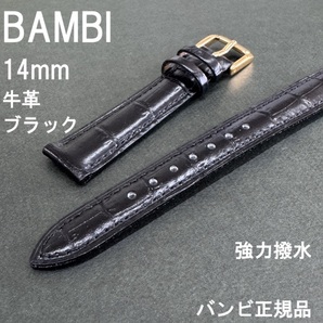 バネ棒付 送料無料★特価 新品★BAMBI 時計ベルト 強力撥水 14mm 牛革バンド 黒 ブラック★スコッチガード バンビ正規品 定価税込4,730円