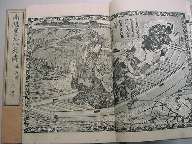 Yahoo!オークション -「南総里見八犬伝」(古書、古文書) の落札 Yahoo!オークション -「南総里見八犬伝」(古書、古文書) の落札