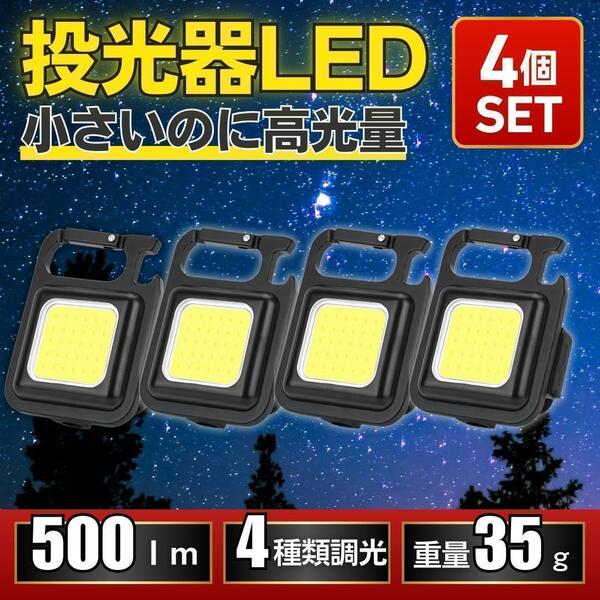 LED ライト 投光器 ランタン 明るい 軽量 小さい アウトドア キャンプ 4