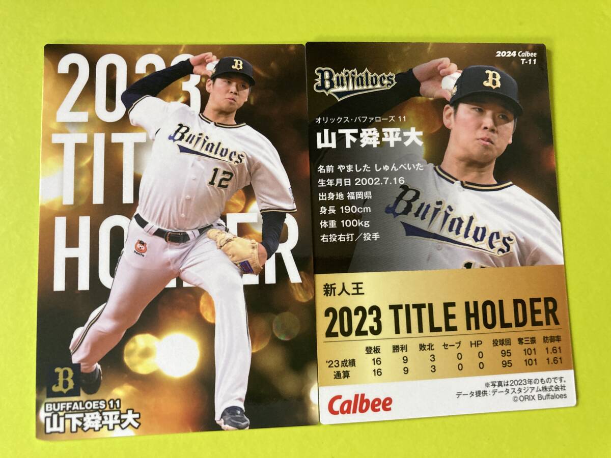 2025年最新】Yahoo!オークション -山下舜平大 カードの中古品 2025年最新】Yahoo!オークション -山下舜平大 カードの中古品
