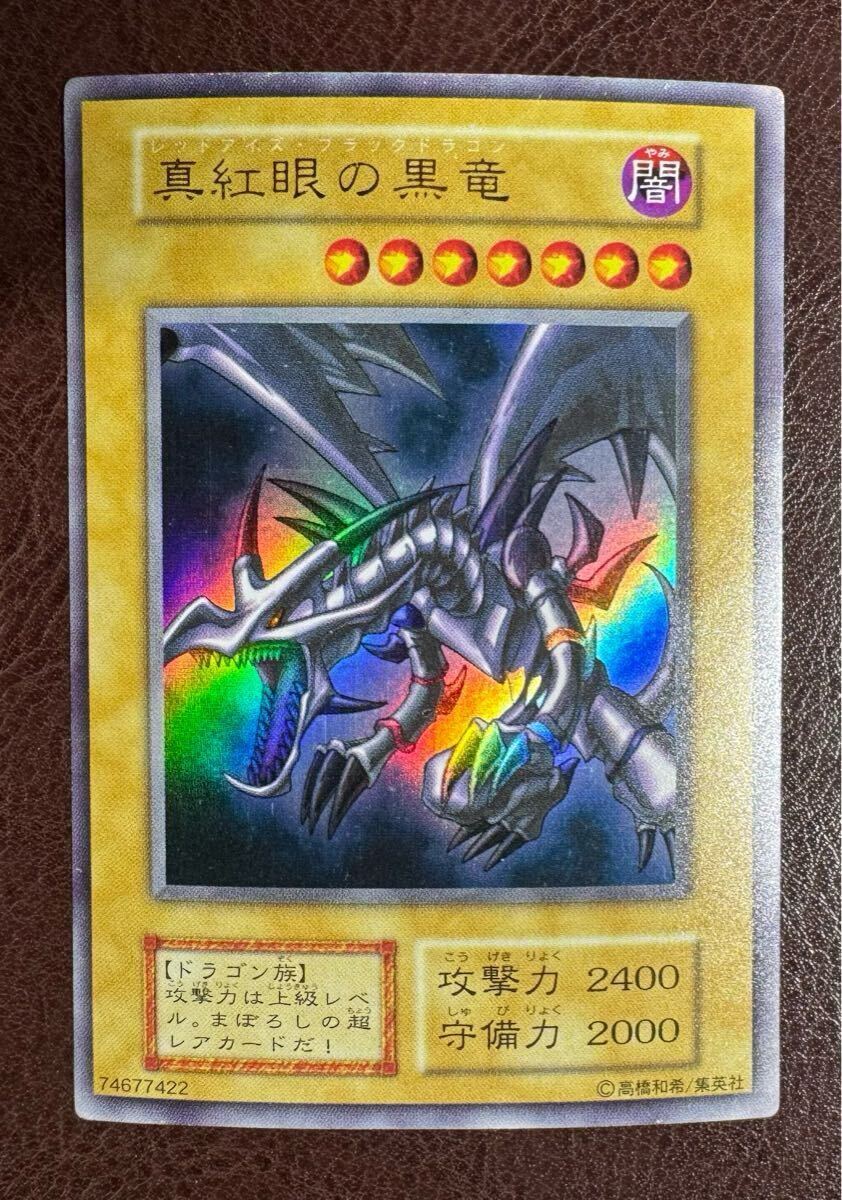 Yahoo!オークション -「遊戯王 真紅眼の黒竜 初期」の落札相場 Yahoo!オークション -「遊戯王 真紅眼の黒竜 初期」の落札相場