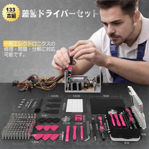 133個ピンクドライバー 精密ドライバー 多機能 家庭用 修理 工具セット DIY ねじ回し 種類豊富ビット 収納ボックス