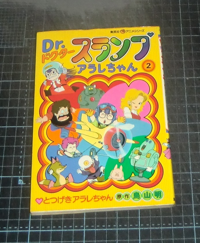 2025年最新】Yahoo!オークション -drスランプ 原画の中古品 2025年最新】Yahoo!オークション -drスランプ 原画の中古品