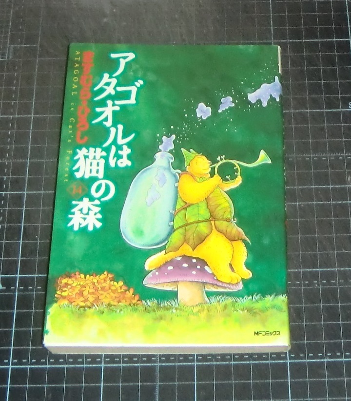 Yahoo!オークション -「アタゴオルは猫の森」(漫画、コミック Yahoo!オークション -「アタゴオルは猫の森」(漫画、コミック