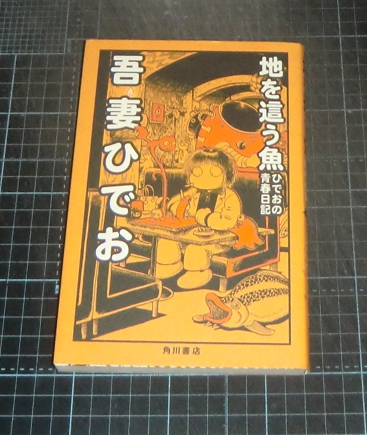 2025年最新】Yahoo!オークション -吾妻ひでお(本、雑誌)の中古品 2025年最新】Yahoo!オークション -吾妻ひでお(本、雑誌)の中古品