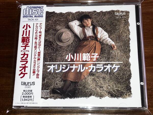送料込み 小川範子 オリジナル・カラオケ 即決