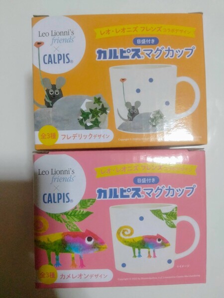 カルピス レオレオ二 マグカップ