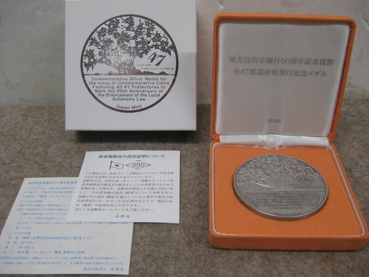 Yahoo!オークション -「地方自治法施行60周年記念貨幣発行記念