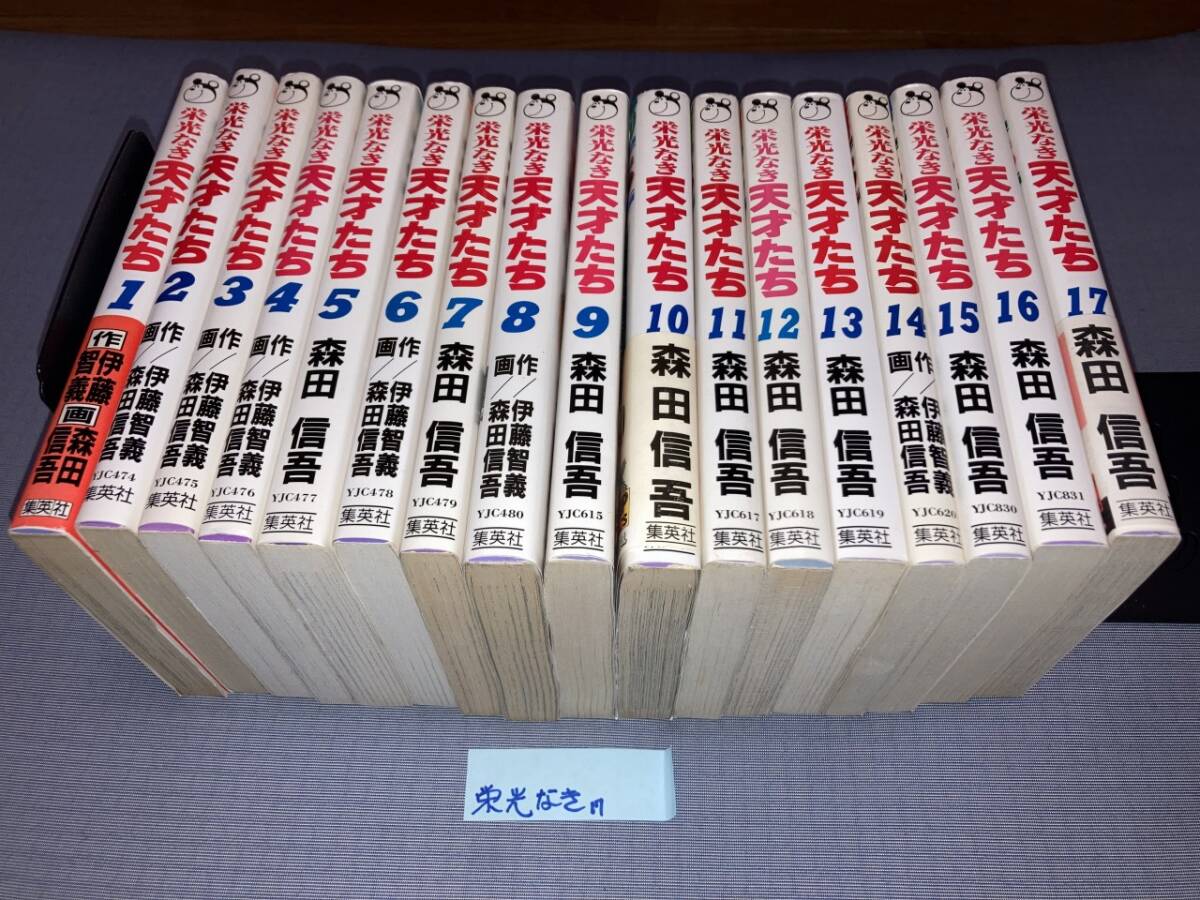 2025年最新】Yahoo!オークション -栄光なき天才たちの中古品 2025年最新】Yahoo!オークション -栄光なき天才たちの中古品