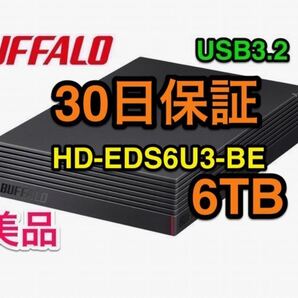 【6TB★送料無料★30日保証】21年発売の機種/PS5正式対応★バッファロー HD-EDS6U3-BE★ファンレス/防振/音漏れ低減/テレビ録画/縦・横置