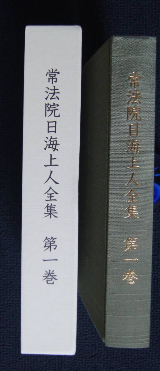 2025年最新】Yahoo!オークション -日蓮正宗(宗教)の中古品・新品