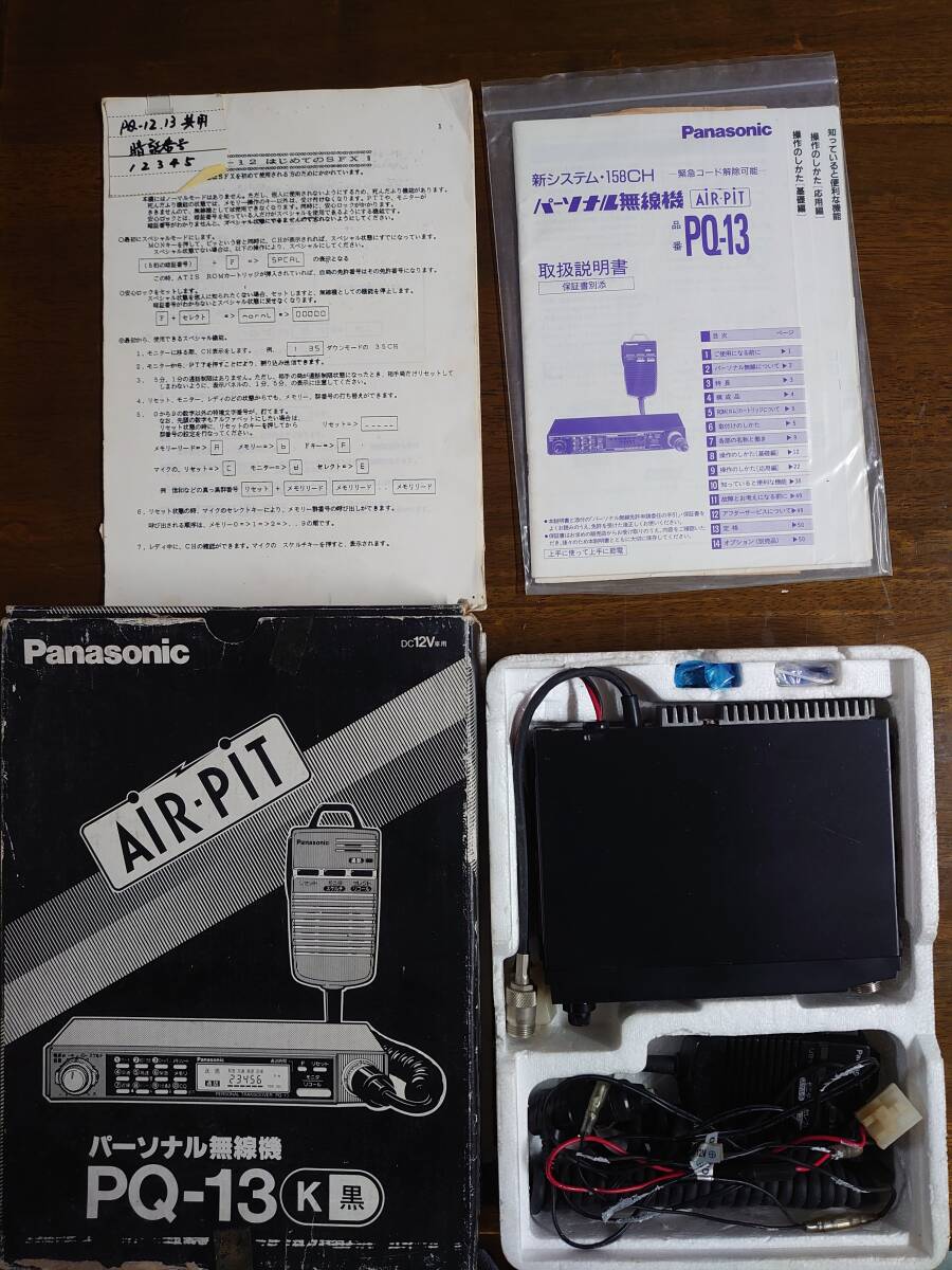 Yahoo!オークション -「パーソナル無線 pq-13」の落札相場・落札価格 Yahoo!オークション -「パーソナル無線 pq-13」の落札相場・落札価格