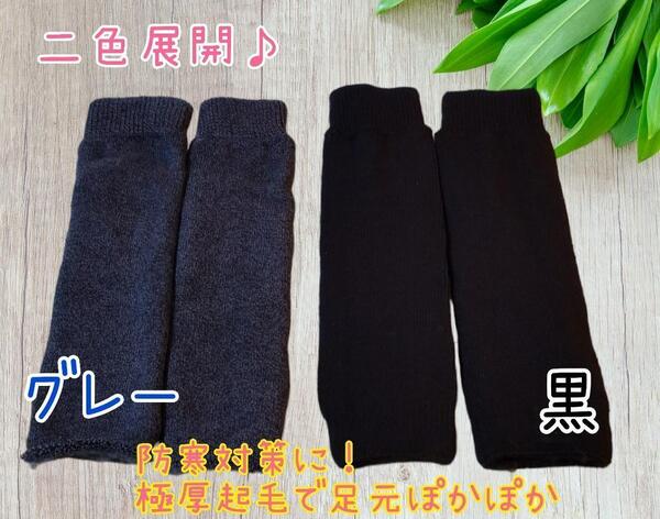 ふわふわレッグウォーマー グレー 2wayタイプ!極厚起毛40センチ♪新品