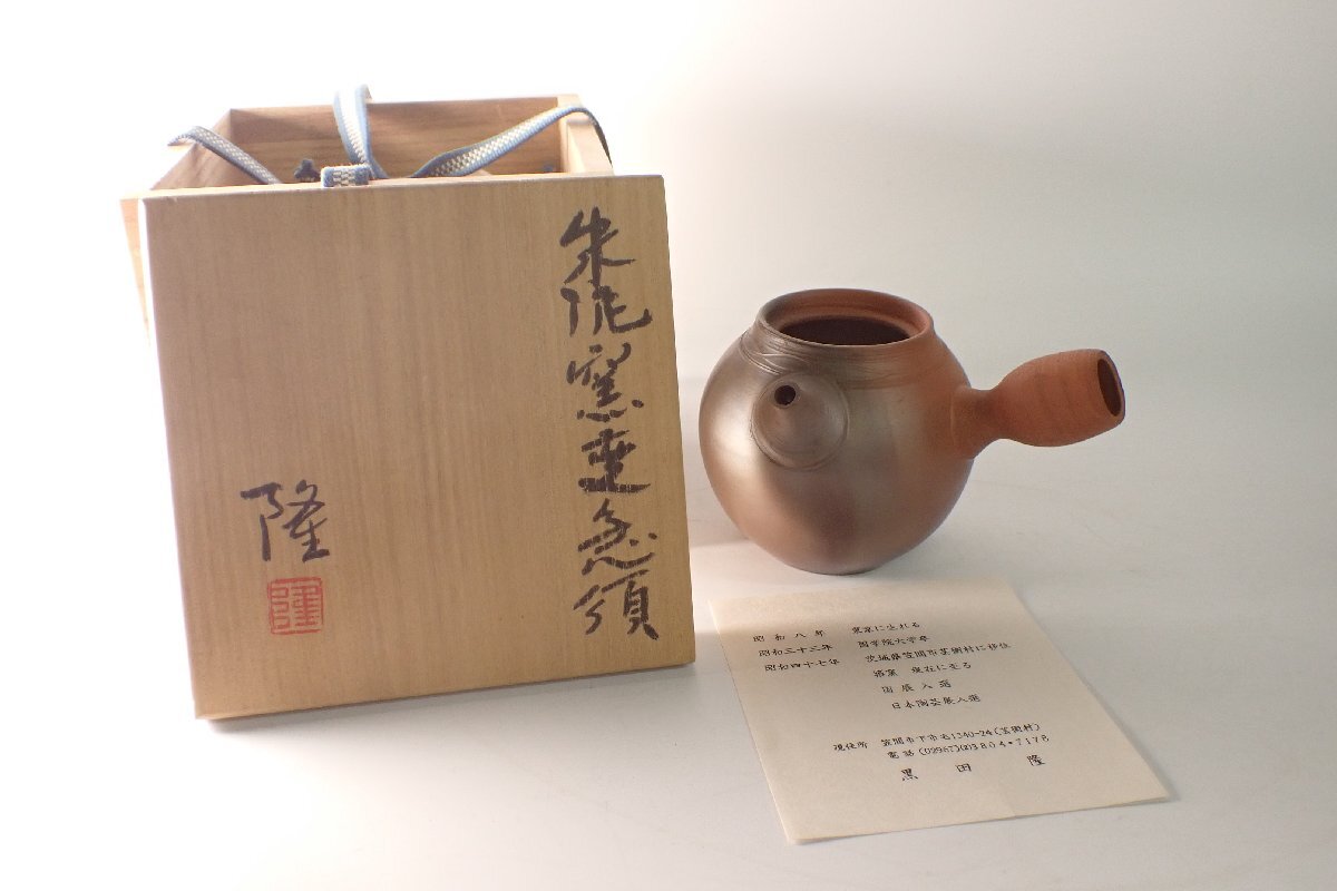 Yahoo!オークション -「黒田隆」(陶芸) (工芸品)の落札相場 Yahoo!オークション -「黒田隆」(陶芸) (工芸品)の落札相場