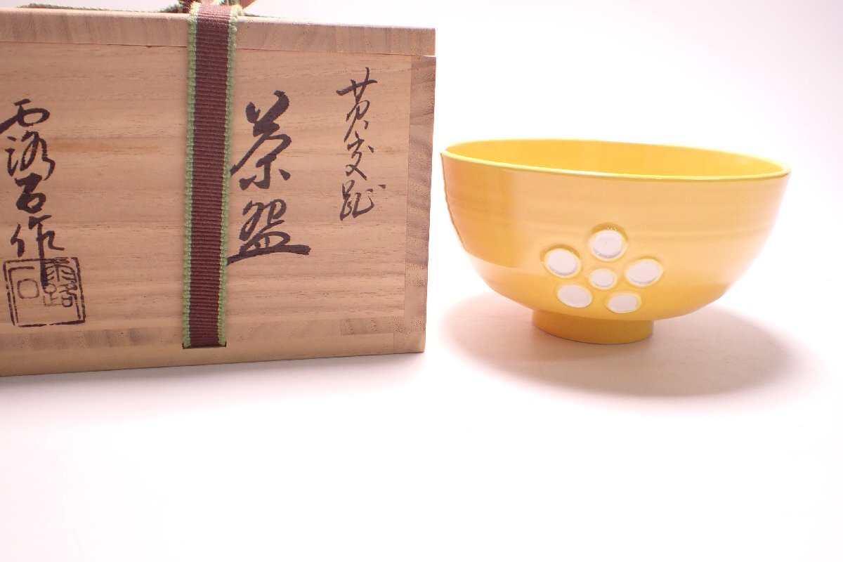 Yahoo!オークション -「茶道具 黄交趾」(その他) (陶磁一般)の Yahoo!オークション -「茶道具 黄交趾」(その他) (陶磁一般)の