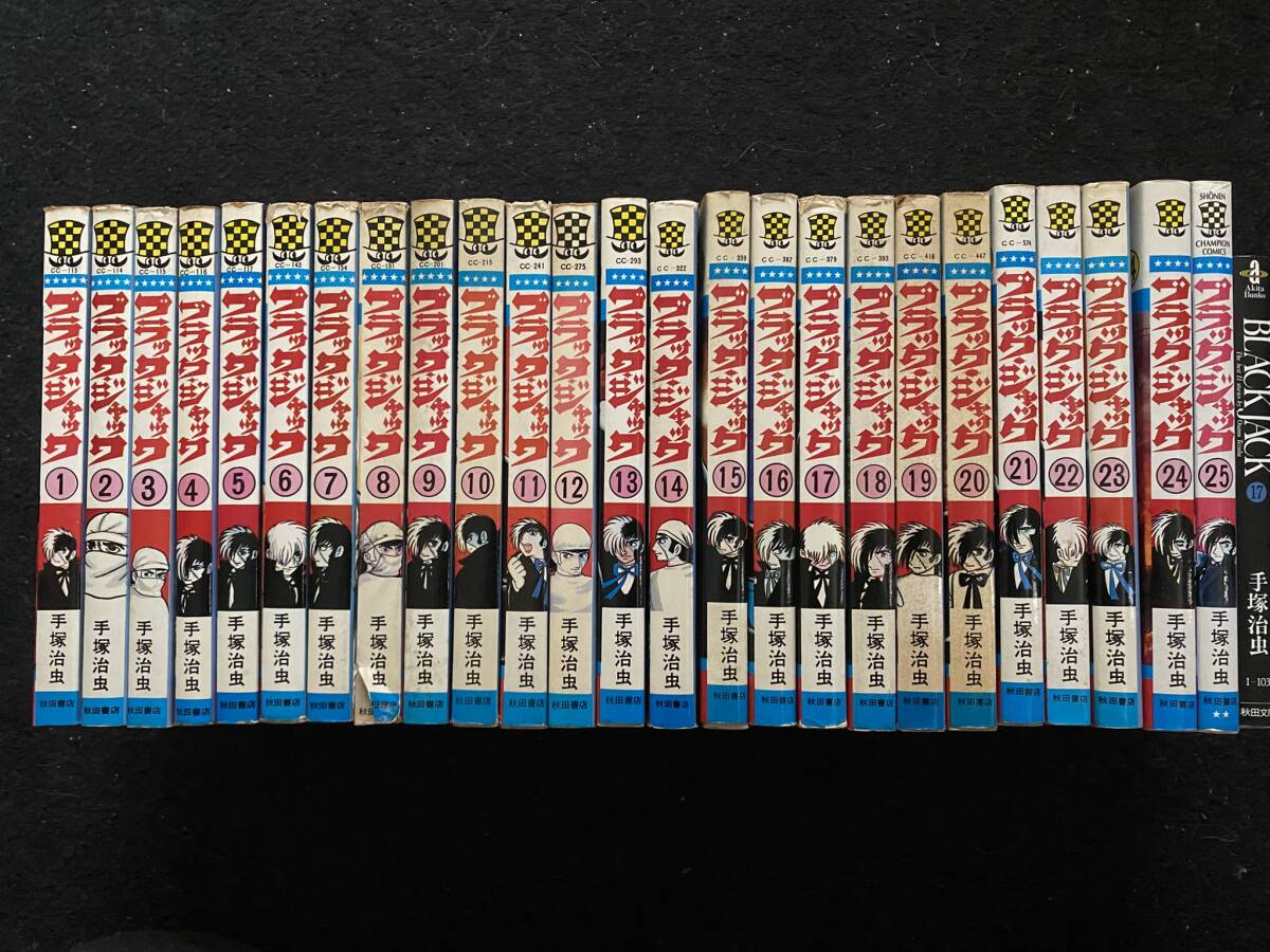 Amazon.co.jp: 全巻初版美品ブラックジャック(全25巻)手塚治虫
