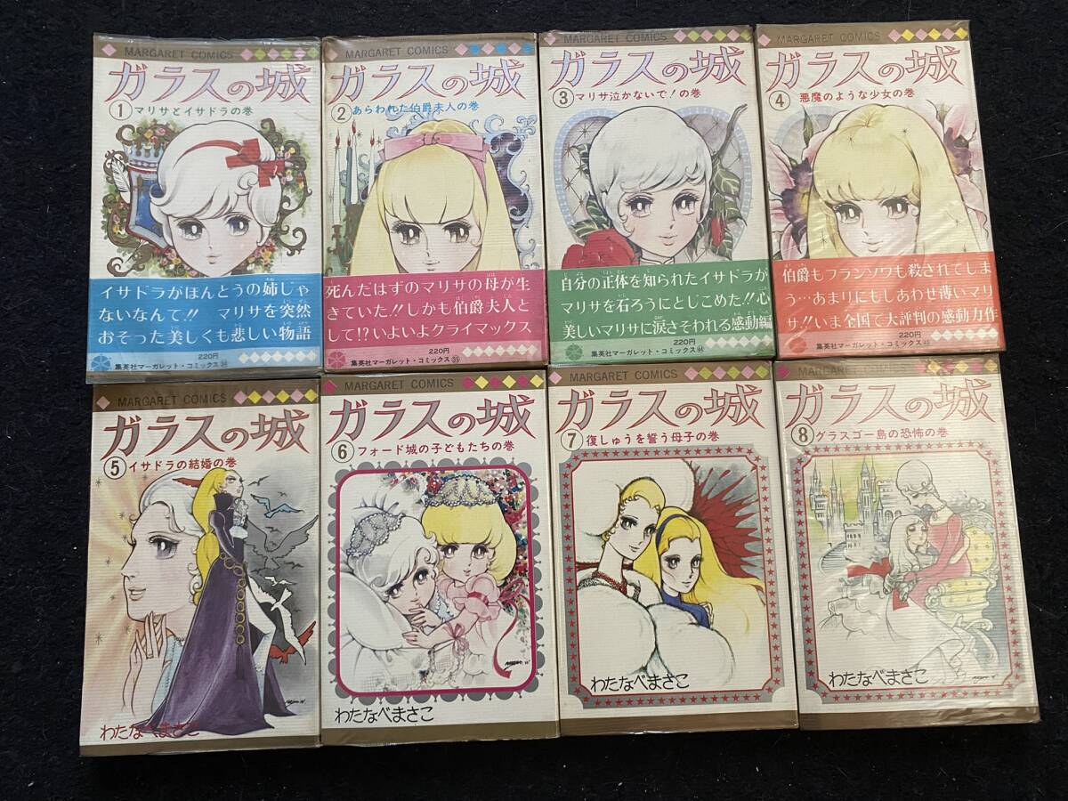 2025年最新】Yahoo!オークション -わたなべまさこ 名作(全巻 2025年最新】Yahoo!オークション -わたなべまさこ 名作(全巻
