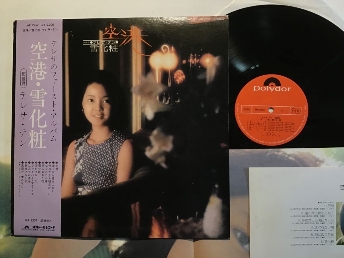 テレサ・テン – 空港／雪化粧 – CD (Album, Reissue, Stereo