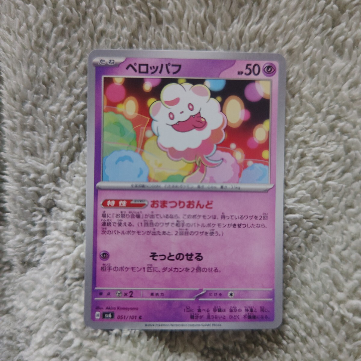 2025年最新】Yahoo!オークション -ポケモンカード ペロッパフの 2025年最新】Yahoo!オークション -ポケモンカード ペロッパフの