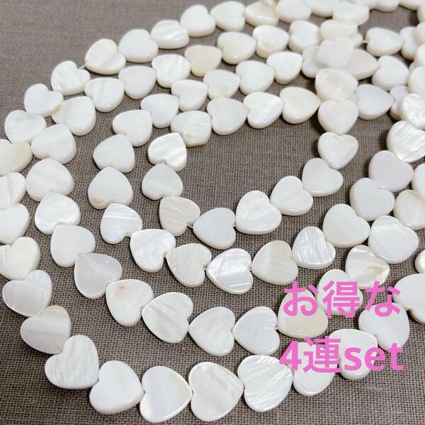 es414/SALE!シェル◇ハート形約9〜10mm4連
