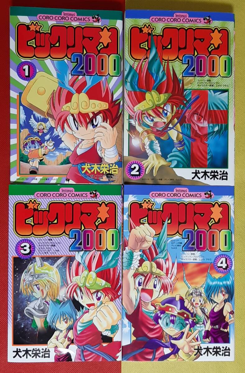Yahoo!オークション -「ビックリマン」(全巻セット) (漫画 Yahoo!オークション -「ビックリマン」(全巻セット) (漫画